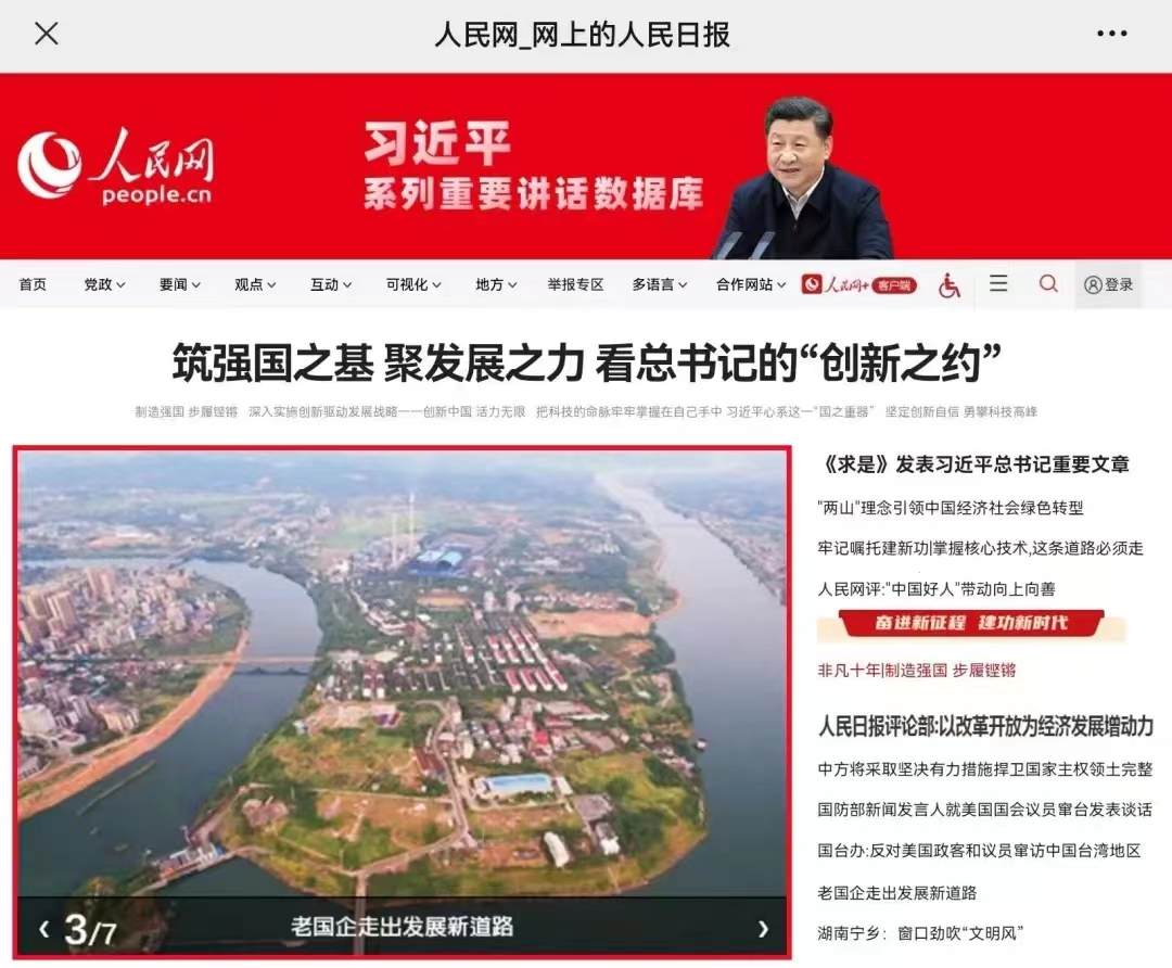 1662107059441060528.jpg 耒电在人民网主页
刊发.jpg