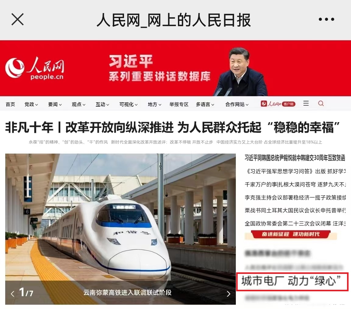 1662107072924068075.jpg 株电企业报道在人民网主页
刊发.jpg