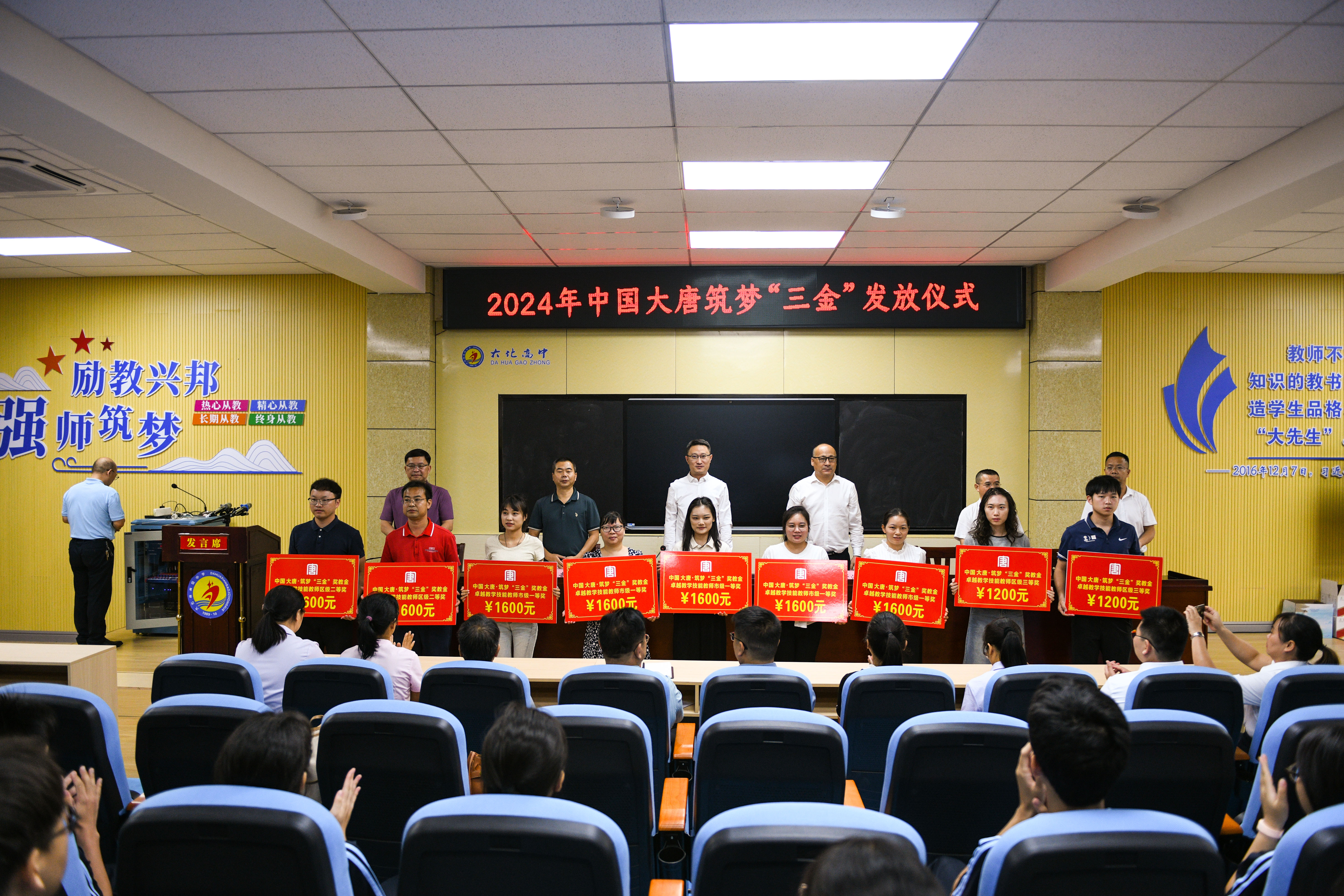 3、2024韩国三级片
筑梦“三金”发放，获得奖教金的老师上台领奖--李阳摄.jpg